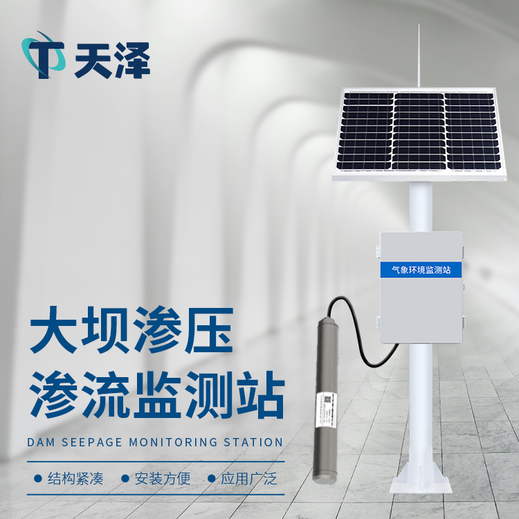 滲壓滲流監測站對大壩安全管理有哪些幫助